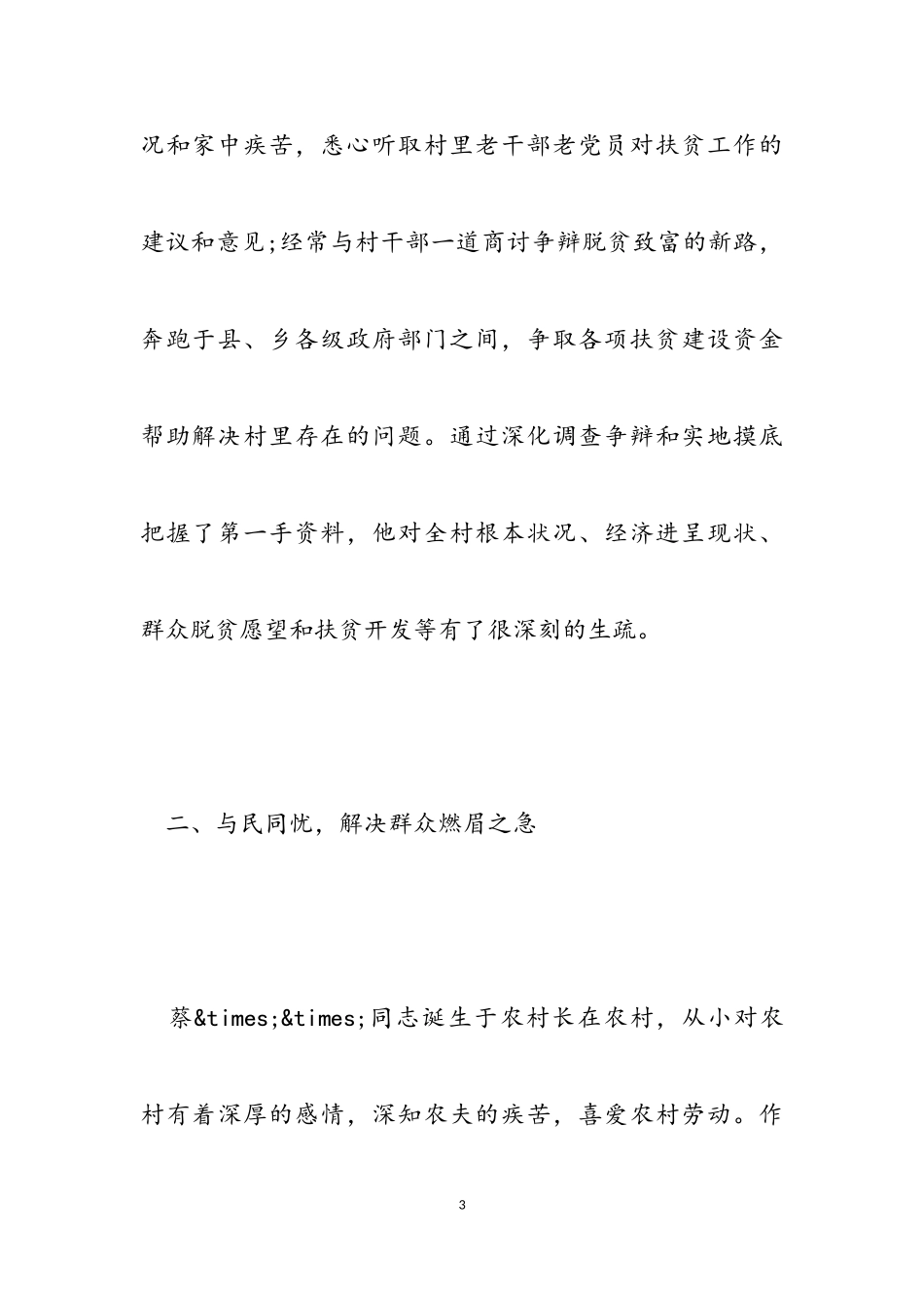 2023学院扶贫工作先进个人事迹材料.doc_第3页