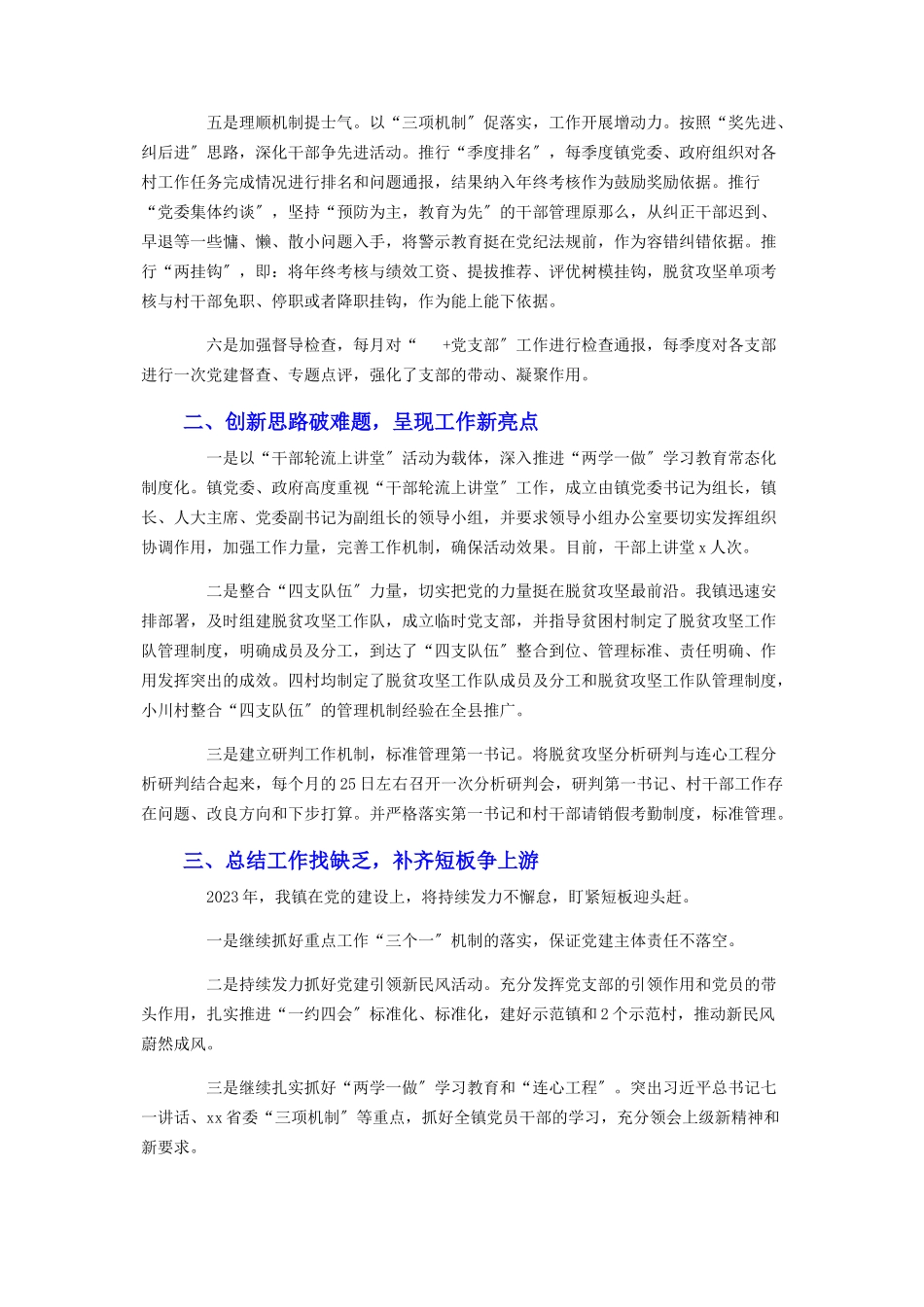 2023年乡镇党建工作总结及工作计划2.docx_第2页