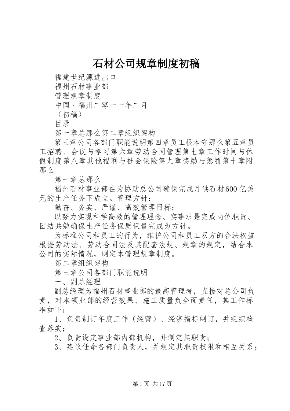 2023年石材公司规章制度初稿.docx_第1页