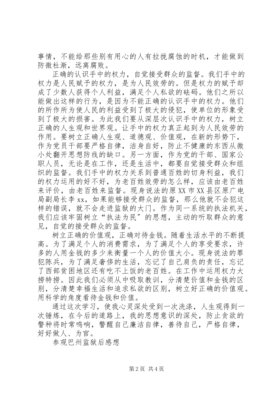 2023年XX省内黄监狱参观有感.docx_第2页