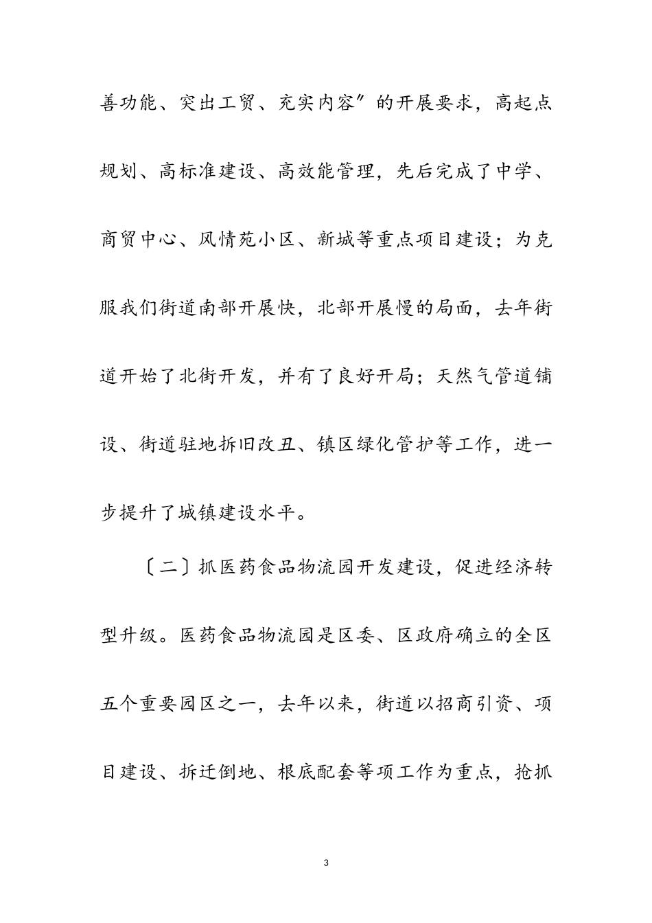 2023年区长在街道表彰会发言范文.doc_第3页