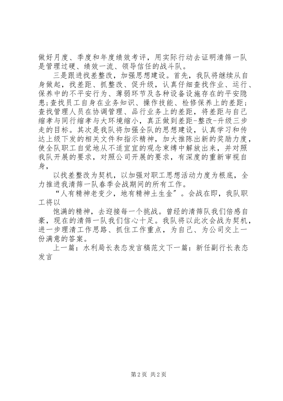 2023年考核表态讲话.docx_第2页