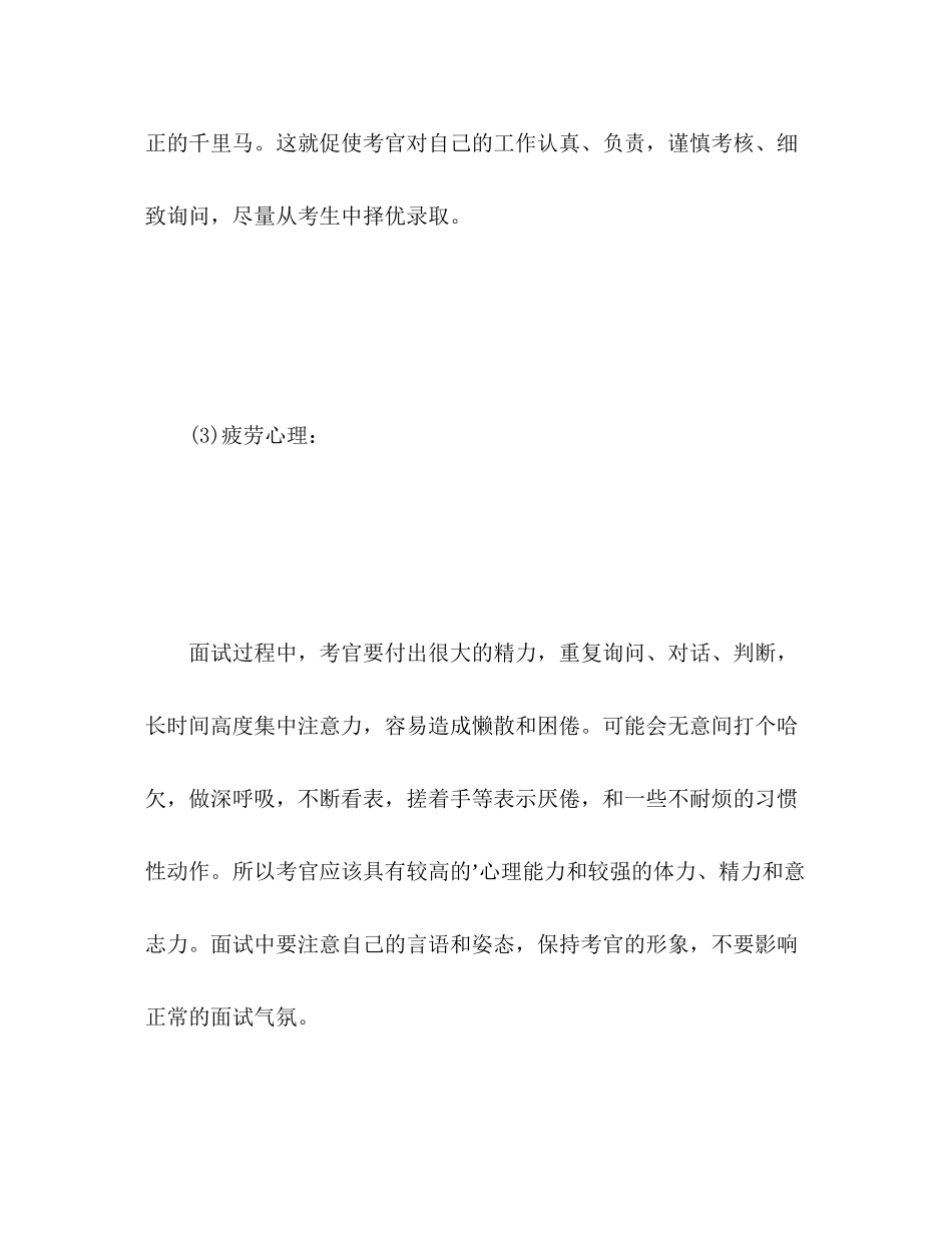 2023年求职信的封面设计图片.docx_第3页