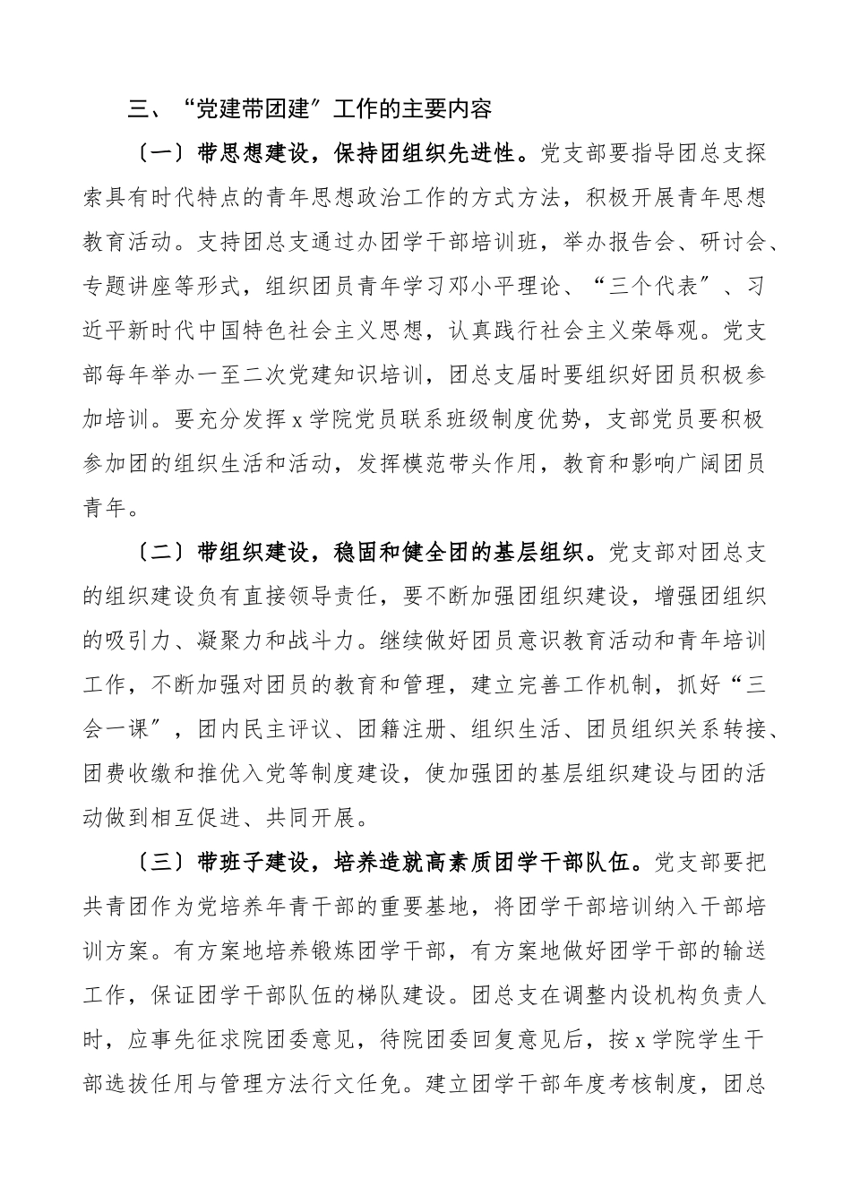 2023年党建带团建的实施方案意见4篇学院高校大学党支部县级市级人社局队建工建妇建文章.docx_第2页