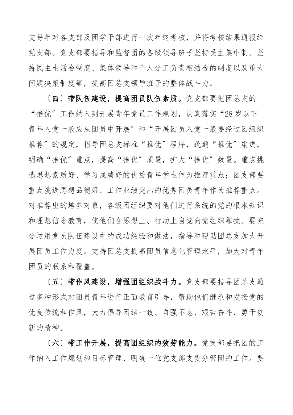 2023年党建带团建的实施方案意见4篇学院高校大学党支部县级市级人社局队建工建妇建文章.docx_第3页