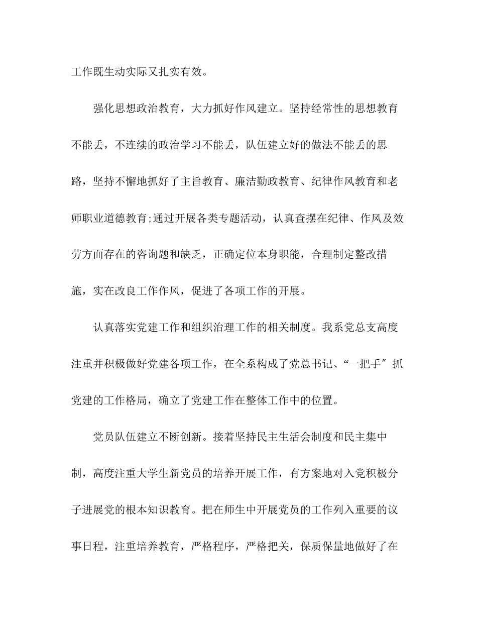 2023年高校生物系度总结.docx_第2页