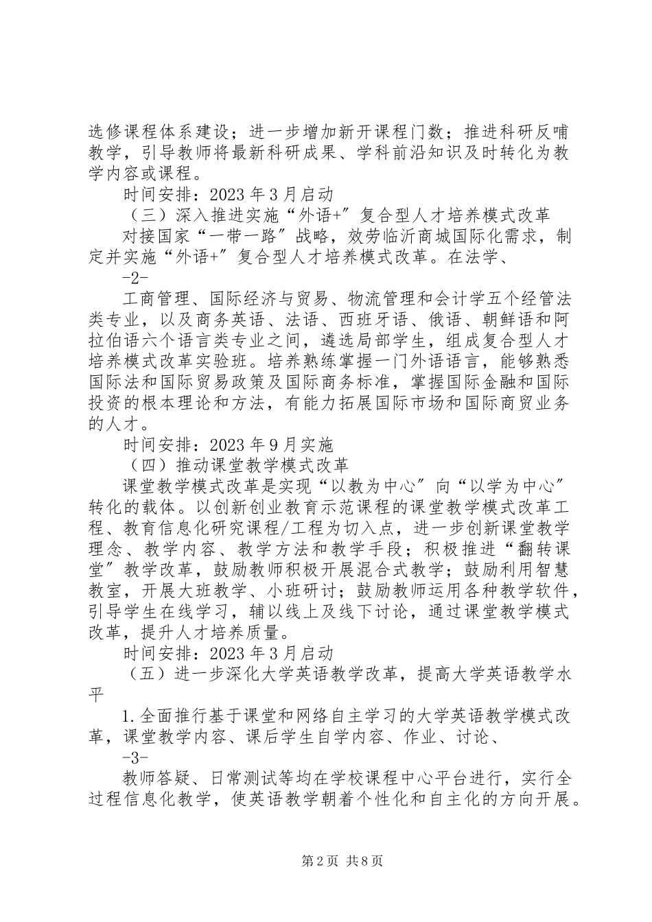 2023年临沂大学教务处.docx_第2页