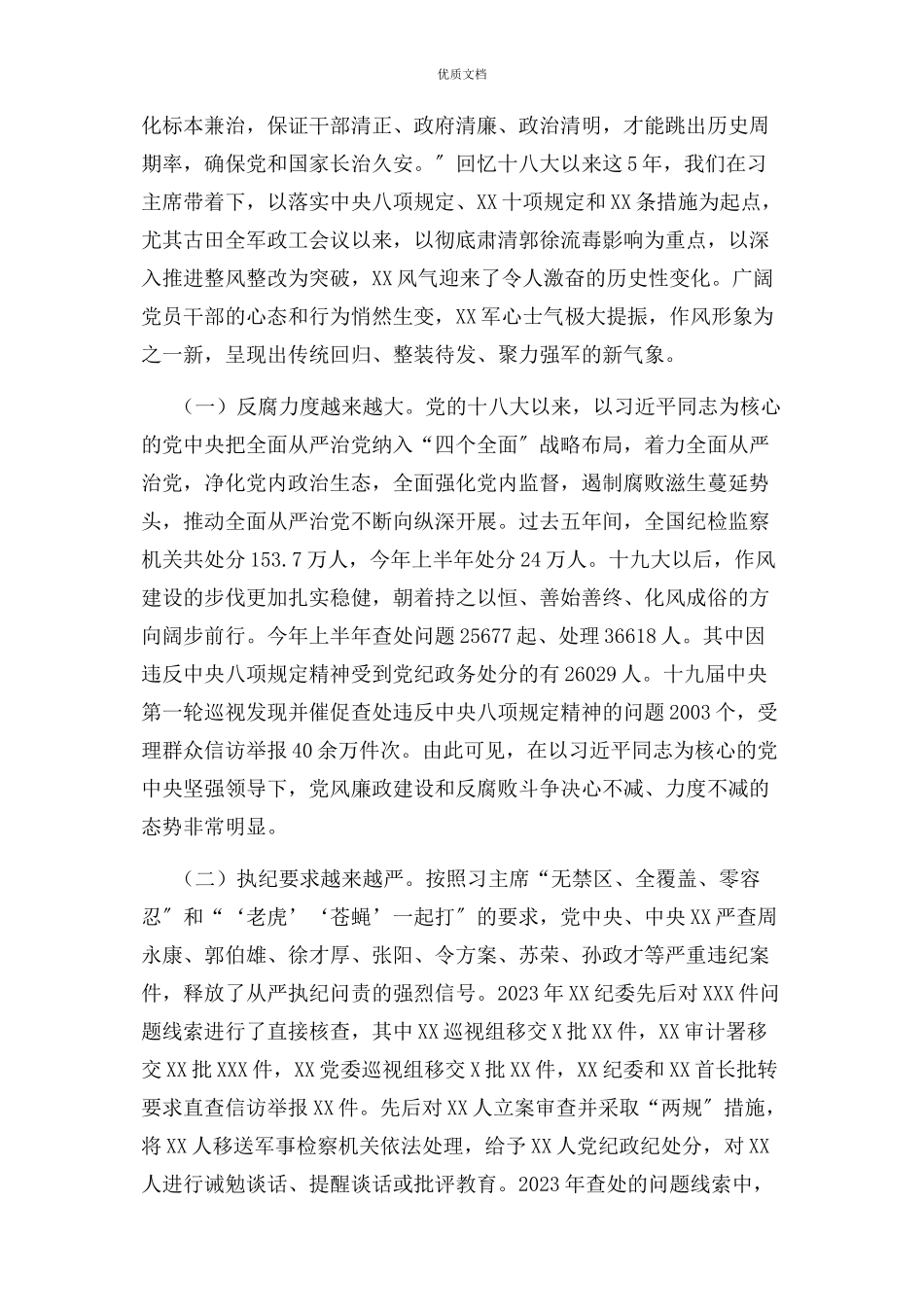 2023年深刻认清当前党风廉政建设形势营造风清气正良好环境.docx_第2页