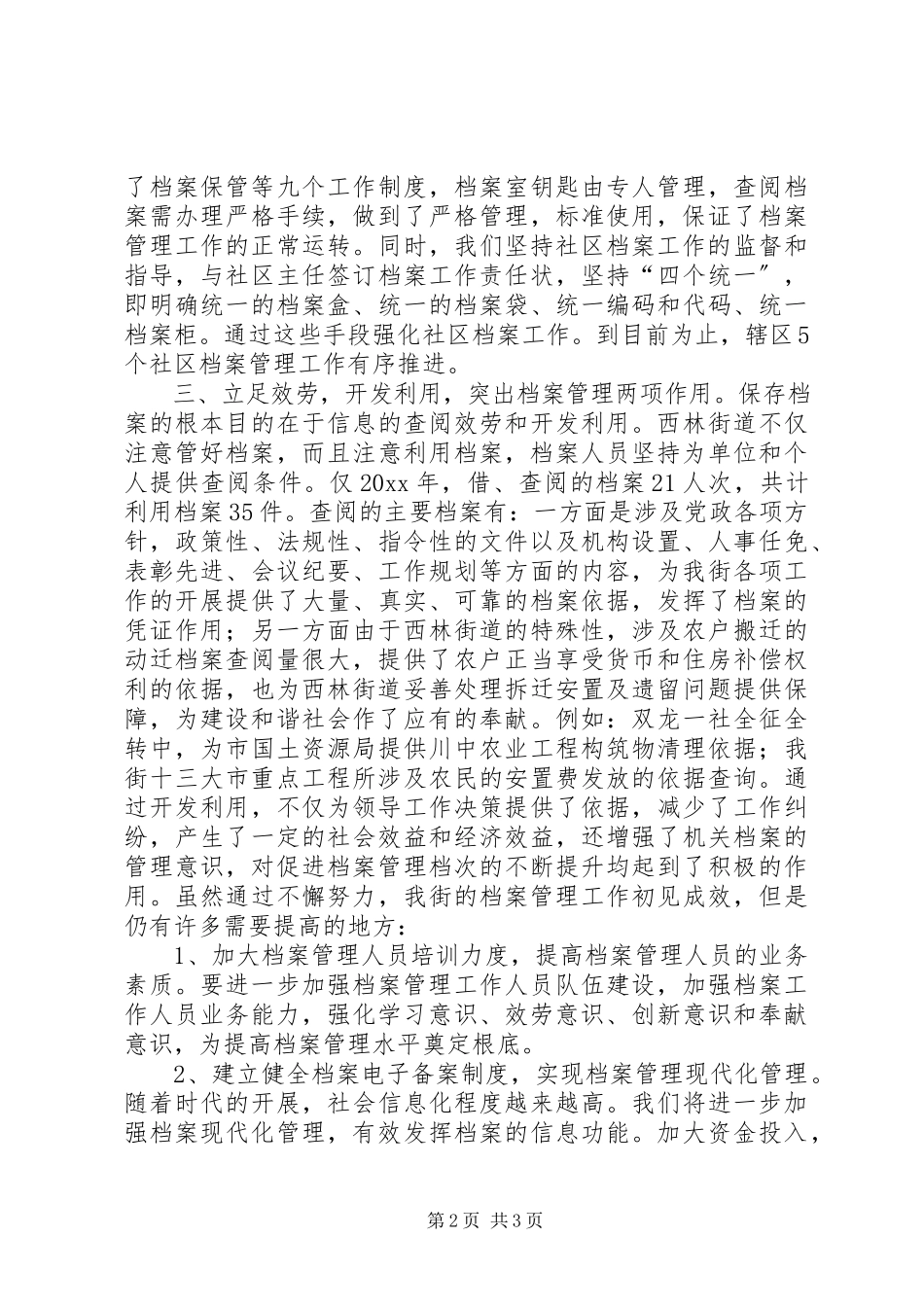 2023年街道档案管理工作汇报材料.docx_第2页