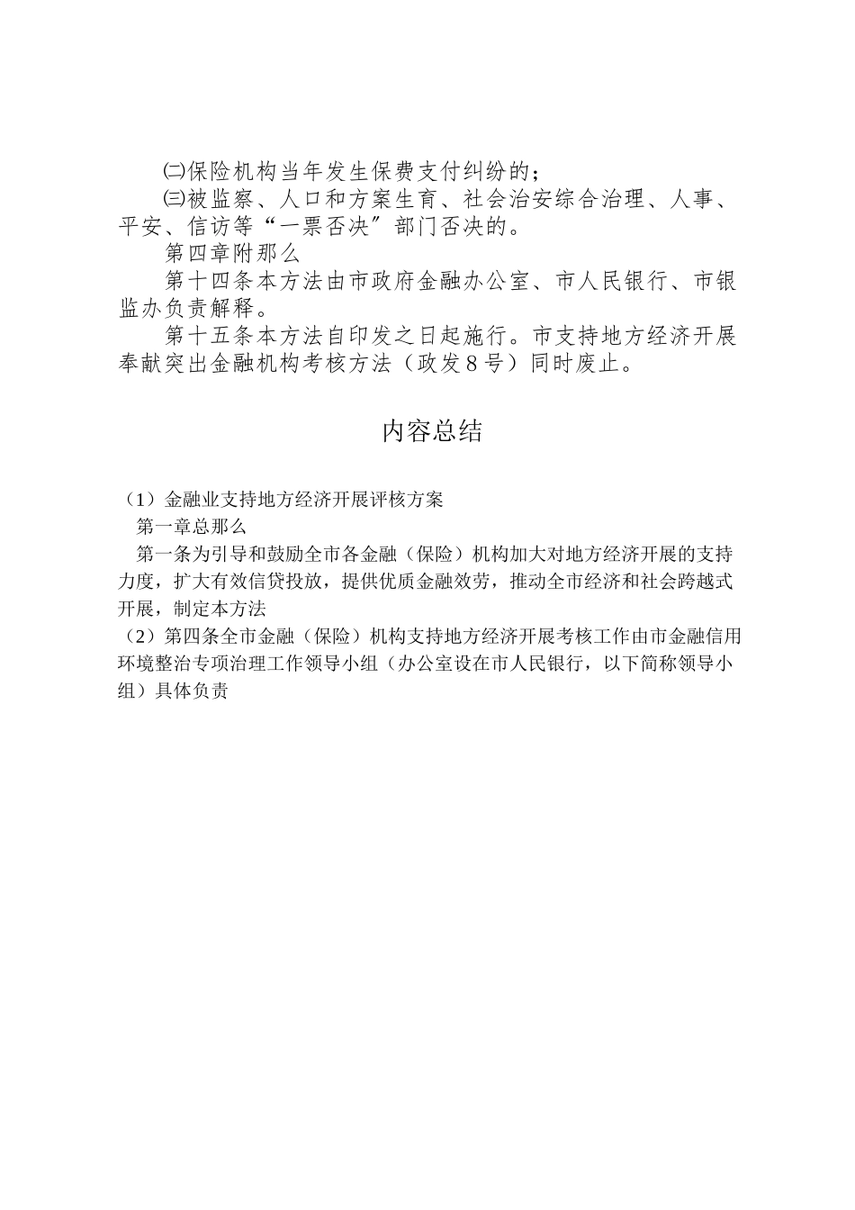 2023年金融业支持地方经济发展评核方案.doc_第3页