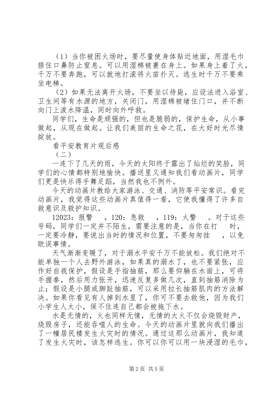 2023年看安全教育片观后感.docx_第2页