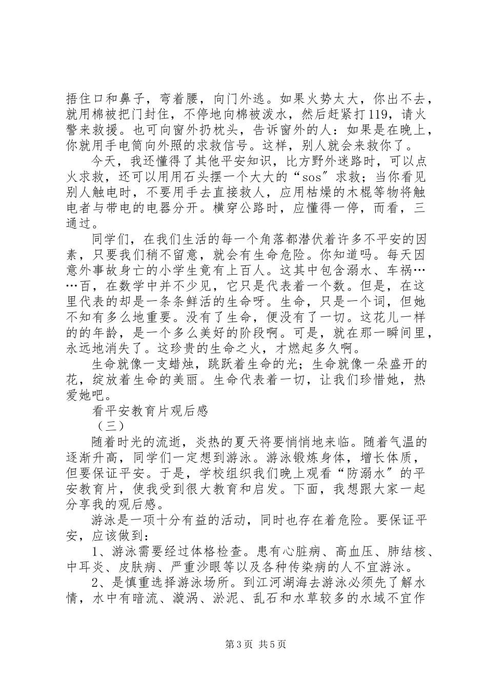 2023年看安全教育片观后感.docx_第3页