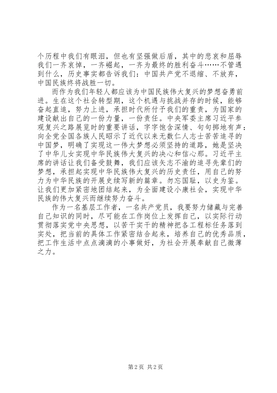 2023年读复兴之路有感.docx_第2页