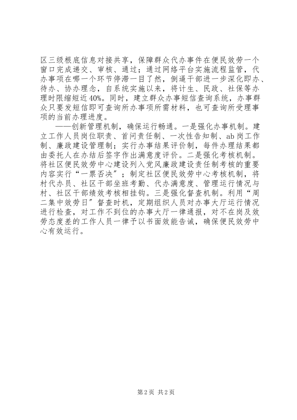 2023年玉壶镇社区便民服务情况汇报.docx_第2页