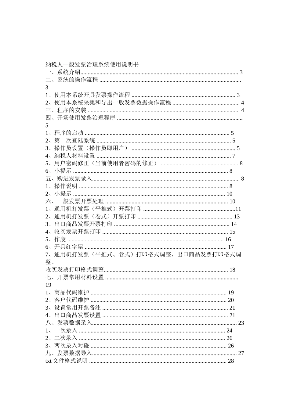 2023年华夏萌战录改v31使用说明.docx_第1页
