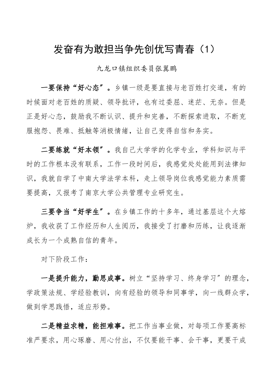 2023年精彩的青年干部座谈会交流发言材料15篇年轻干部精编.docx_第1页
