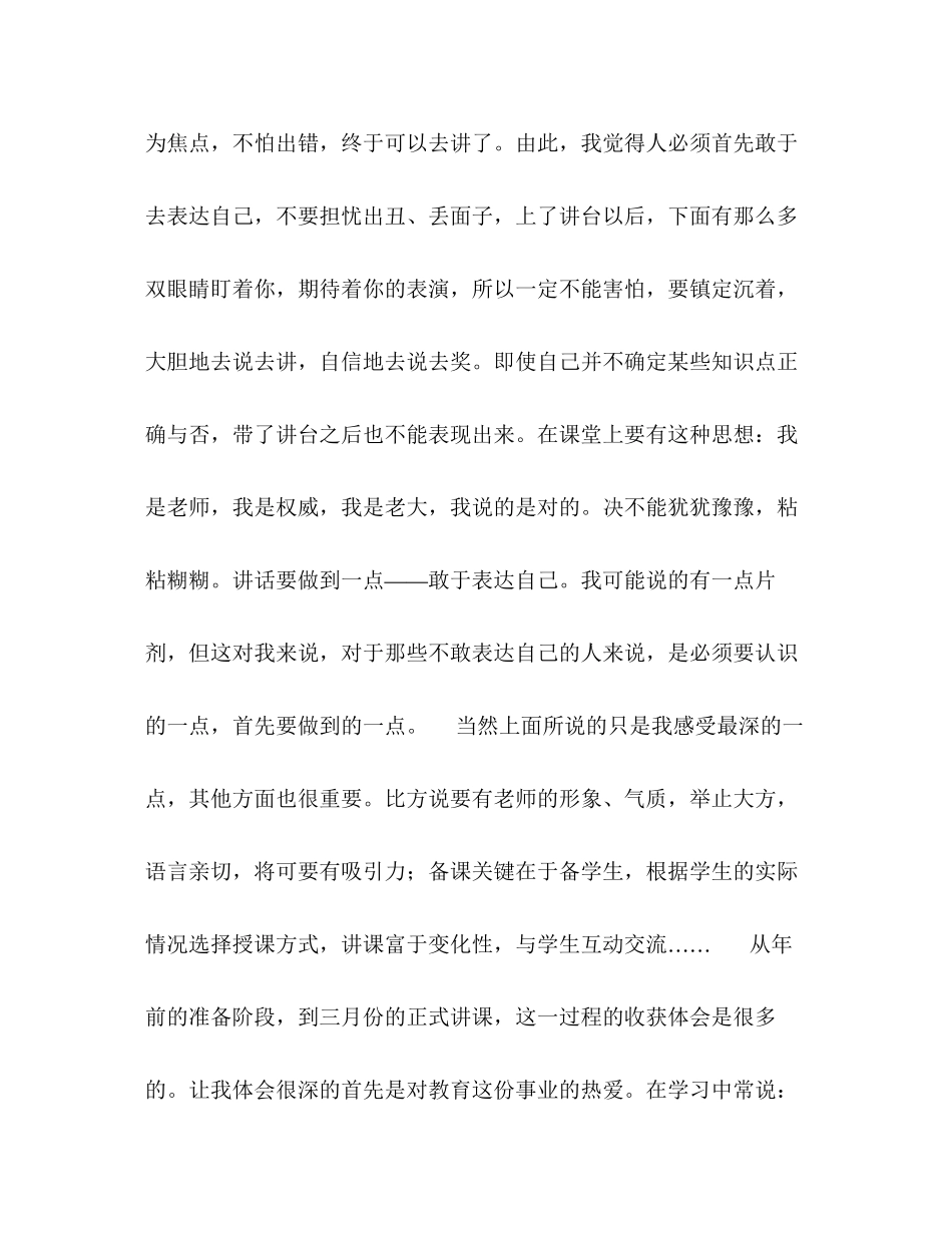 2023年实习教师的自我鉴定.docx_第2页