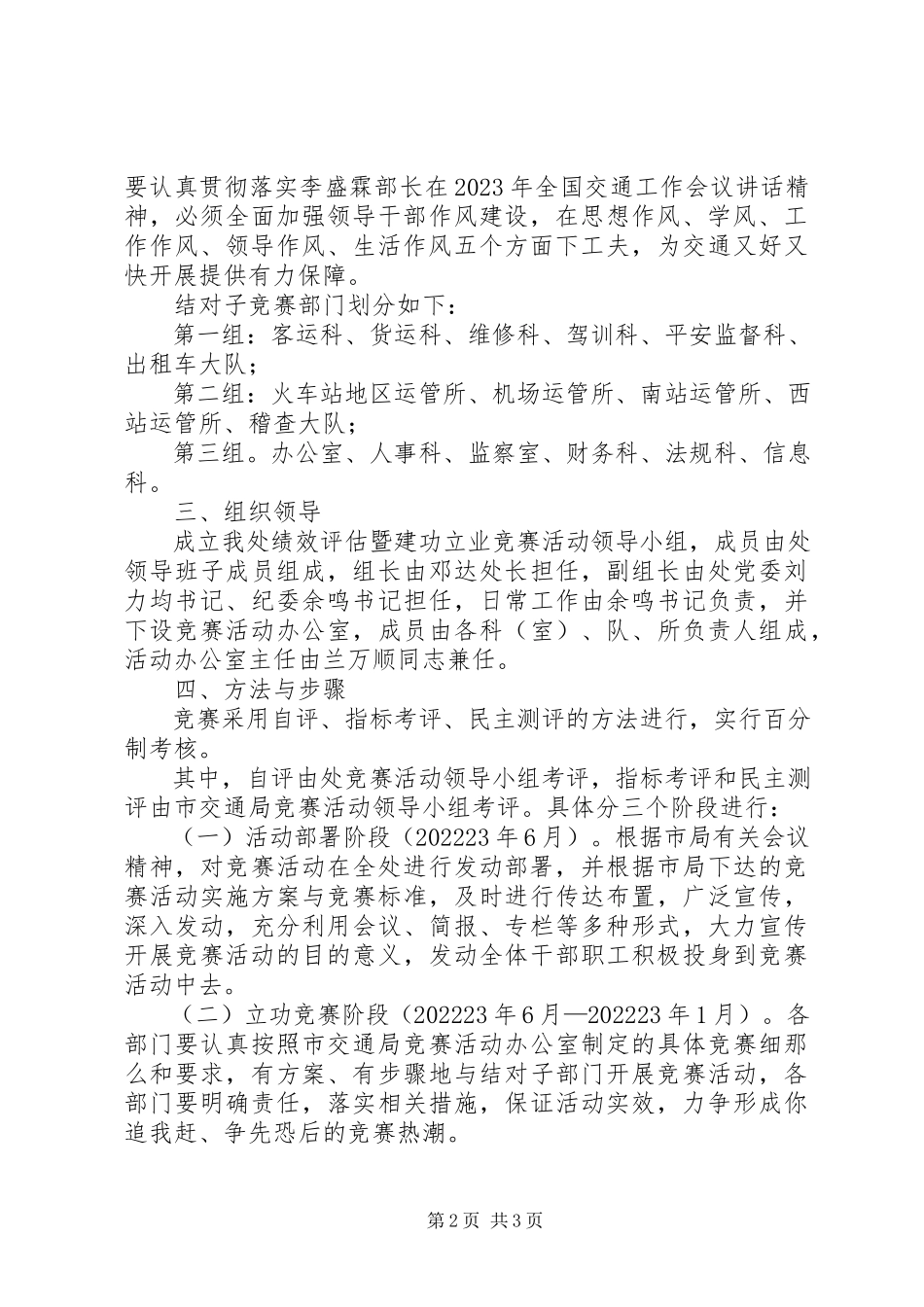 2023年XX市萧山区道路运输管理处新编.docx_第2页