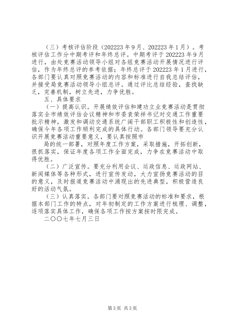 2023年XX市萧山区道路运输管理处新编.docx_第3页