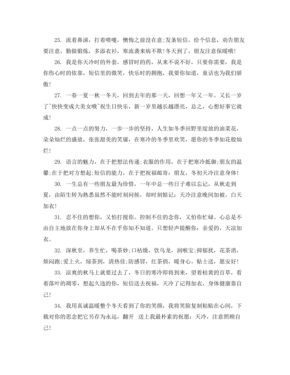 2023年冬天的温暖祝福提示语.docx_第3页