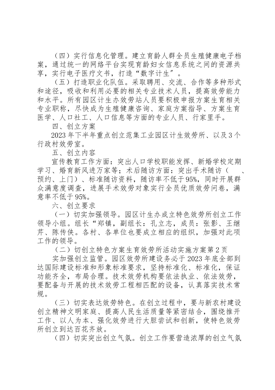 2023年创建特色计划生育服务所活动实施方案.docx_第3页