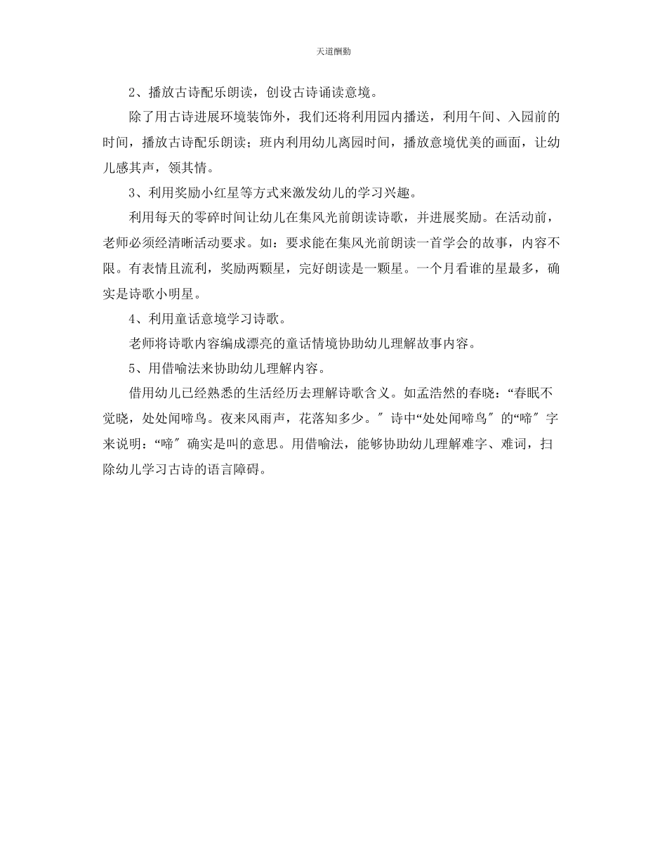 2023年幼儿园经典诵读启蒙计划.docx_第2页