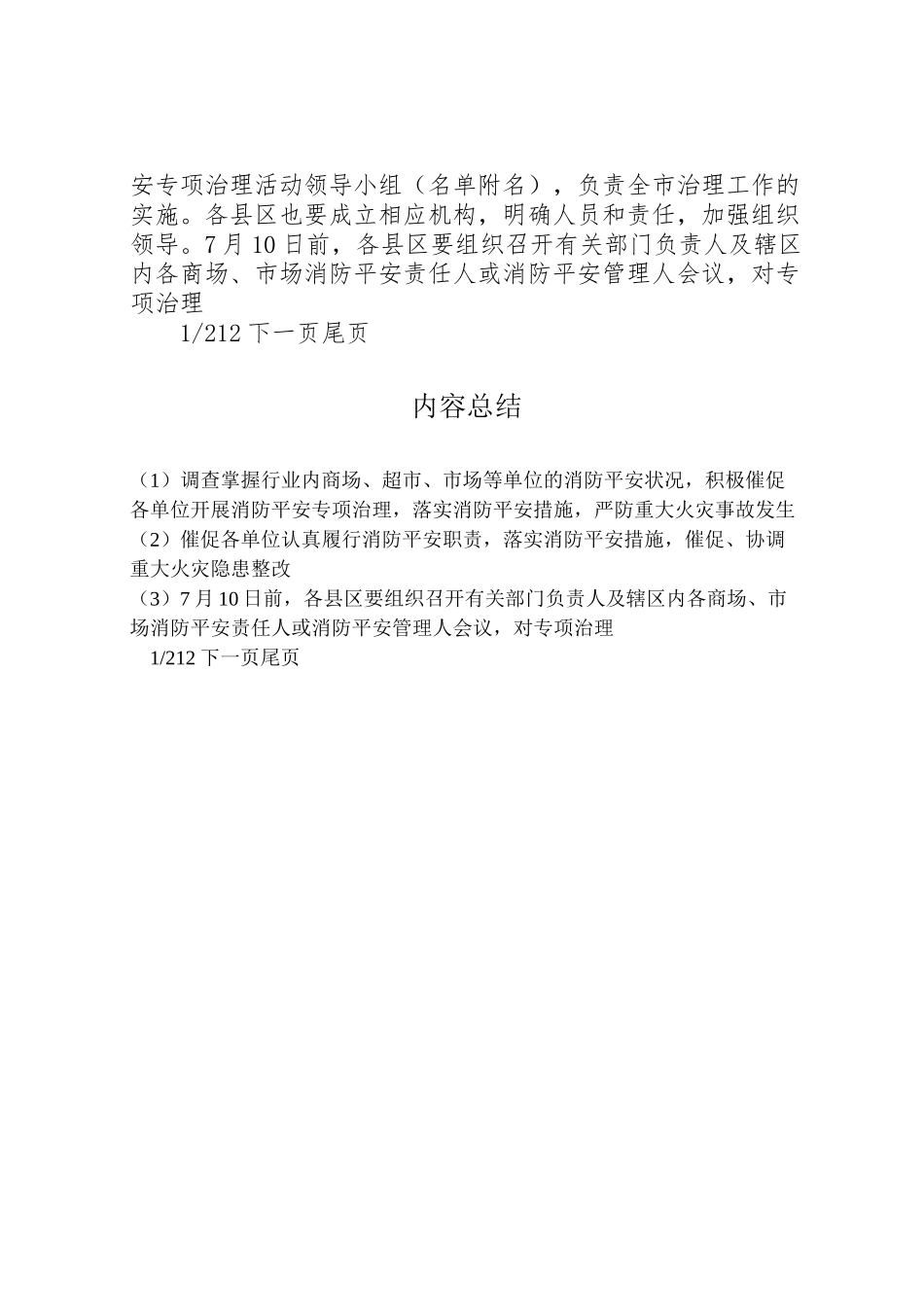 2023年全市商场市场消防安全专项治理活动实施方案专项治理行动方案.doc_第3页