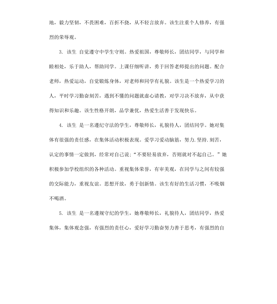 高中学生年度评语.docx_第2页