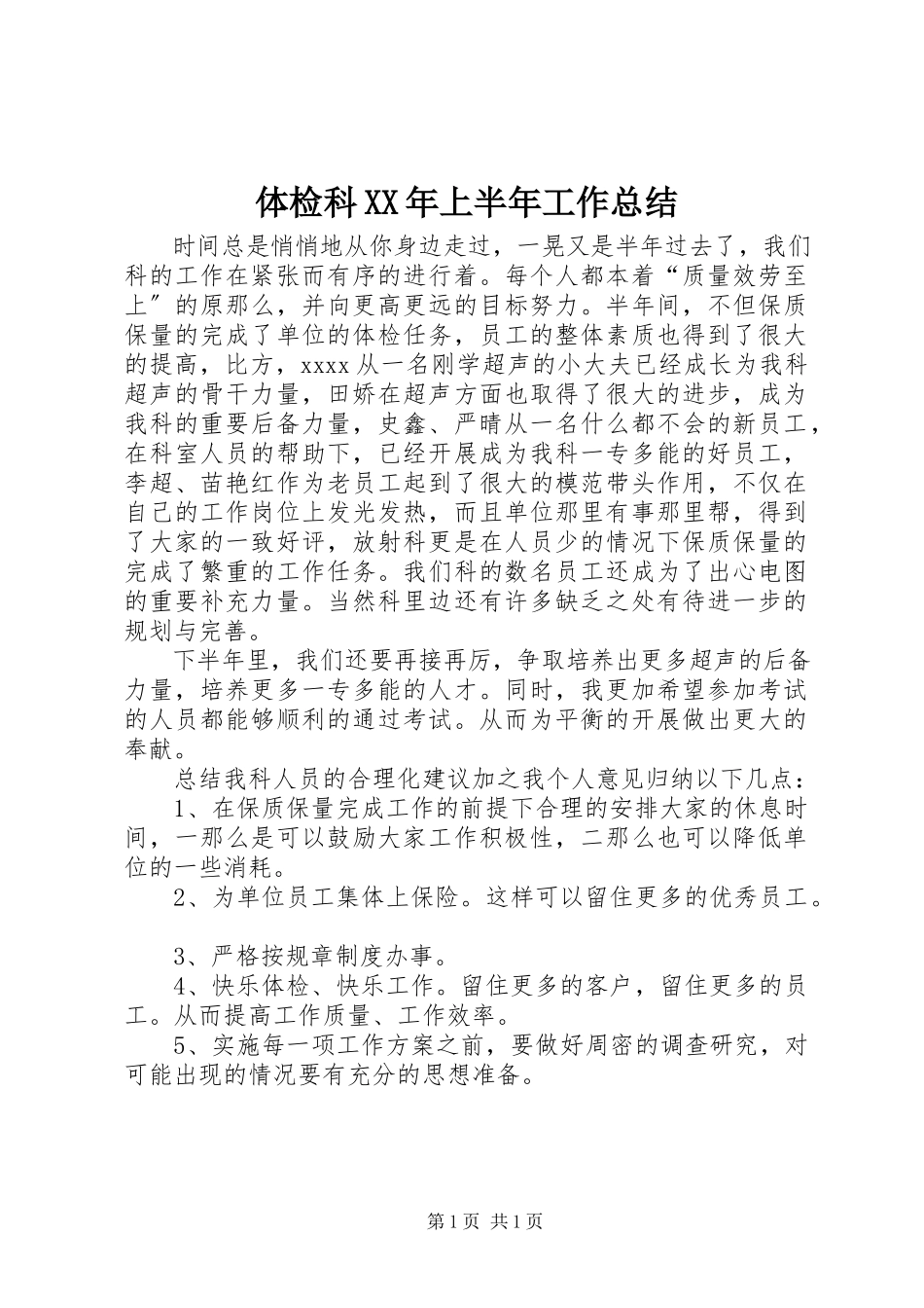 2023年体检科上半年工作总结.docx_第1页