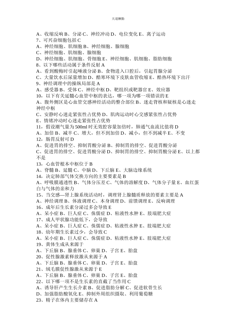 2023年医学基ۥ础知识全部试题.docx_第2页