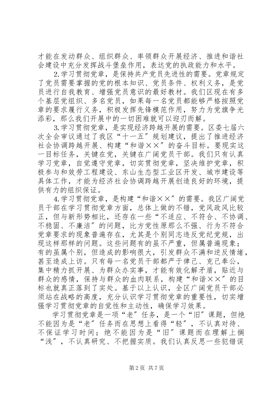 2023年在区纪委全会暨政府廉政工作会议上的致辞.docx_第2页