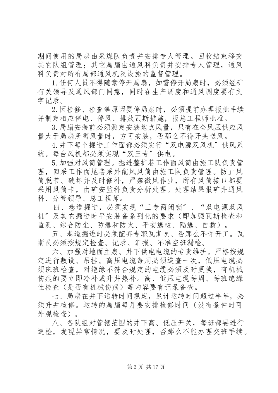 2023年白芦矿防止无计划停电停风管理制度.docx_第2页