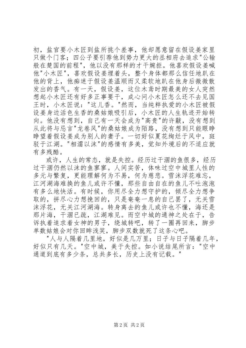 2023年《空中城》读后感5字新编.docx_第2页