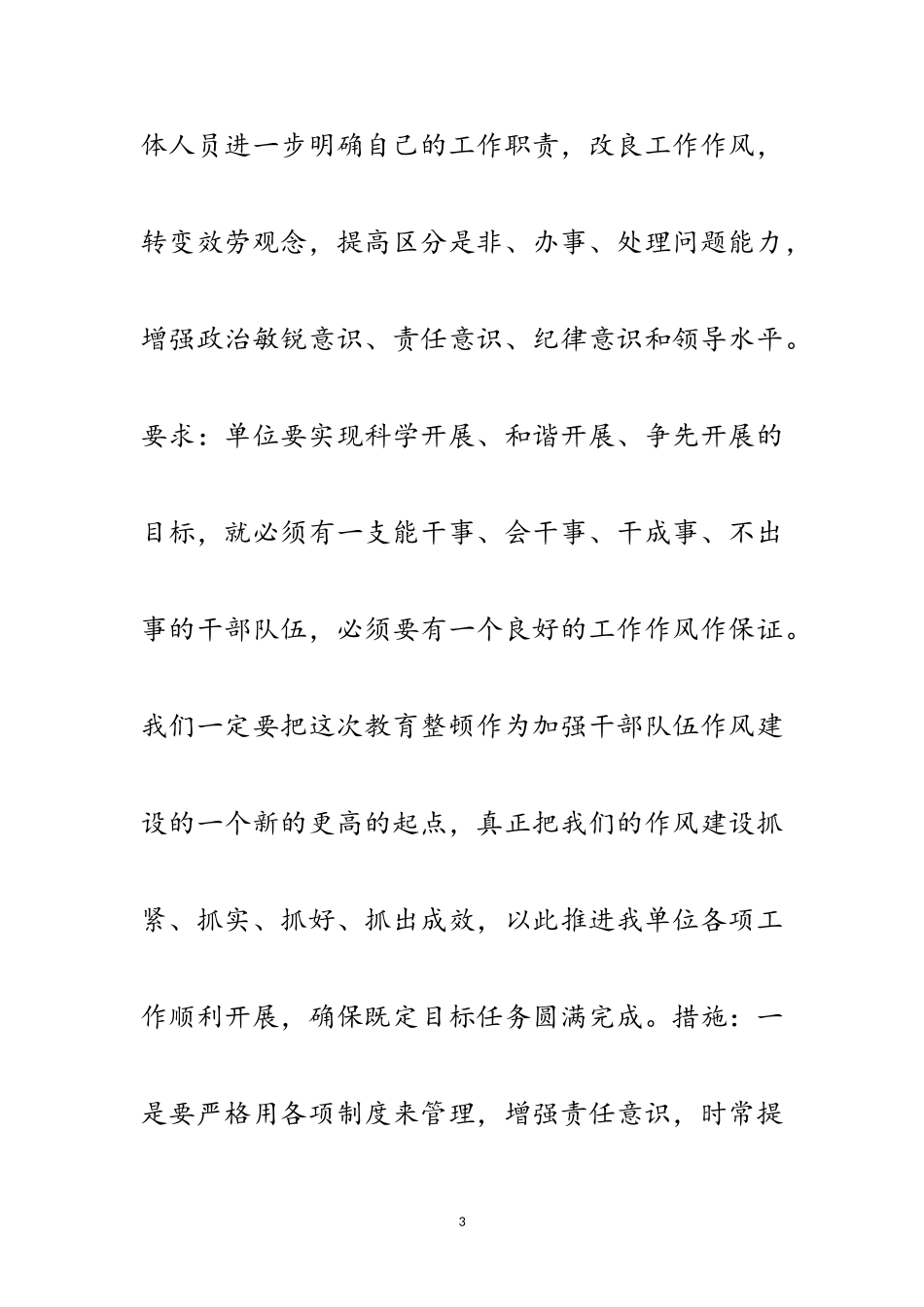 2023年干部职工作风教育整治汇报材料范文.doc_第3页