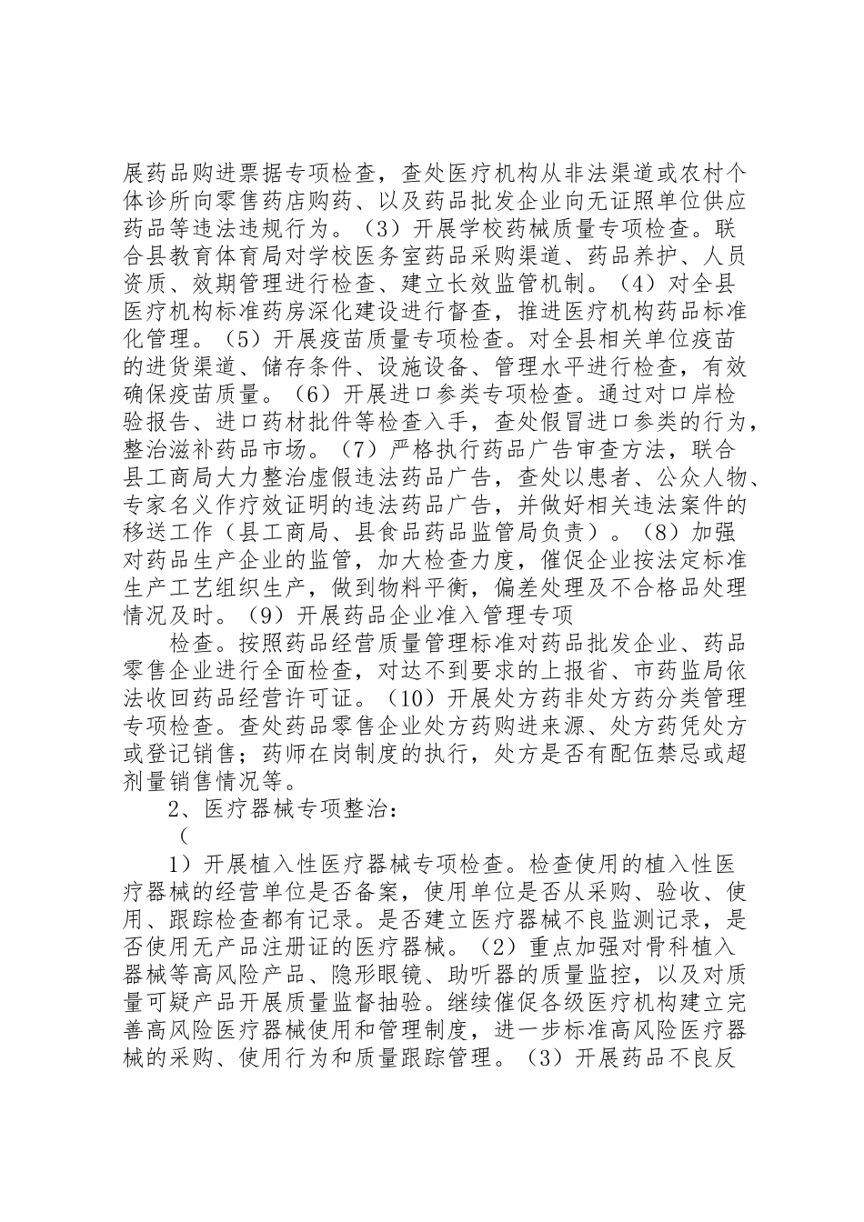 2023年全县药品质量安全专项整治行动方案.doc_第3页