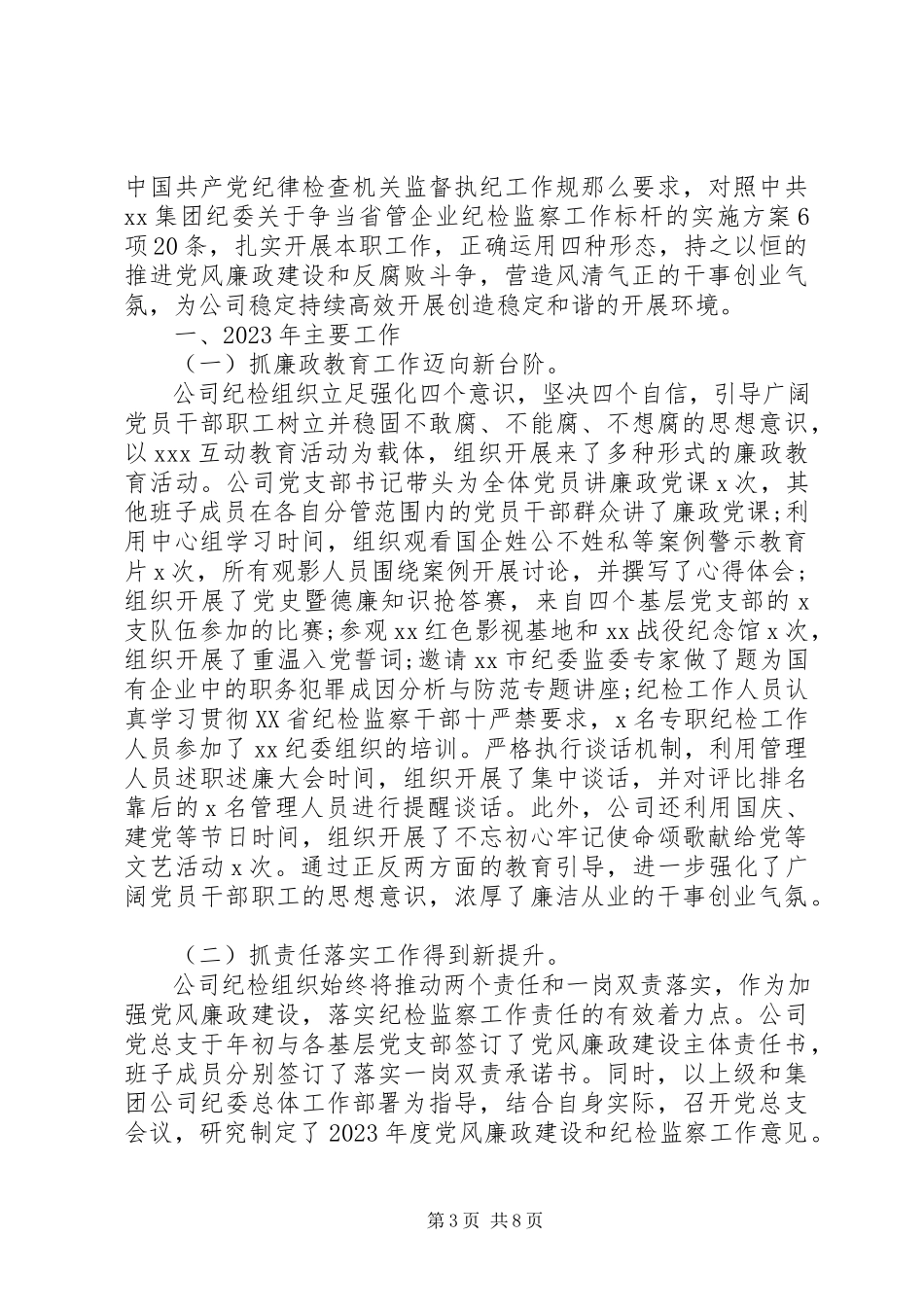 2023年纪检监察干部个人工作总结三篇.docx_第3页