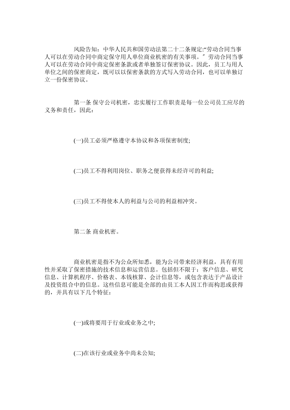 2023年员工保密协议范本版.docx_第2页