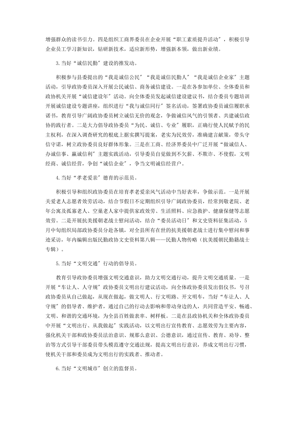 2023年全民素质提升政协委员在行动实施方案.docx_第2页