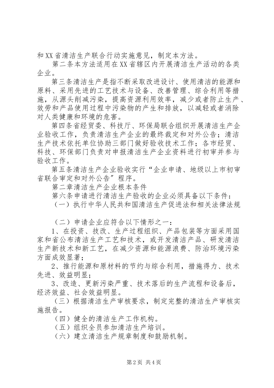 2023年广西壮族自治区清洁生产企业验收办法.docx_第2页