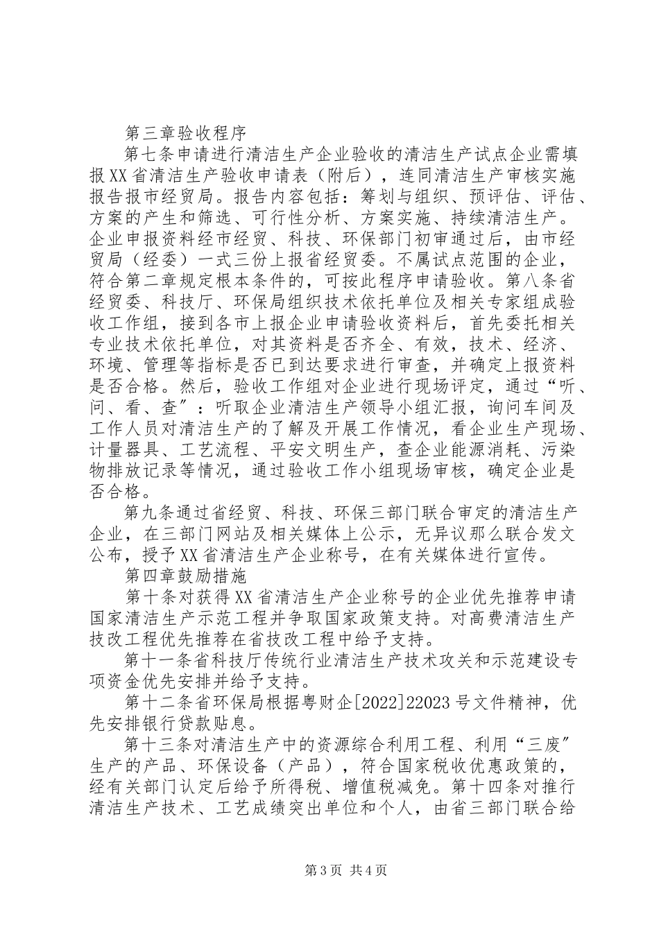 2023年广西壮族自治区清洁生产企业验收办法.docx_第3页