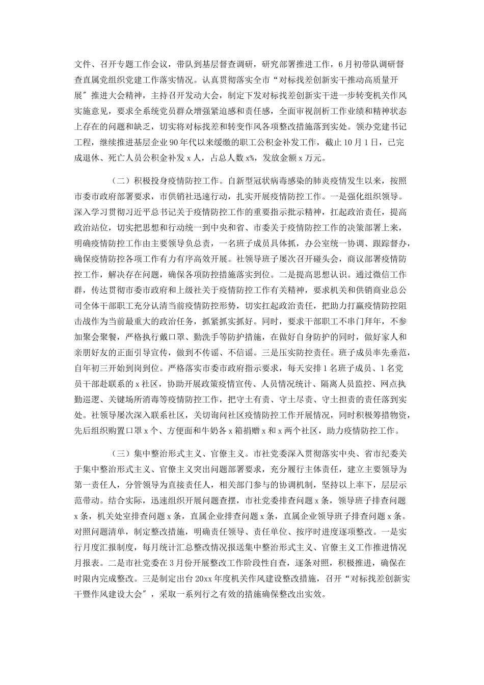 2023年市党建工作总结及下一步工作计划.docx_第2页