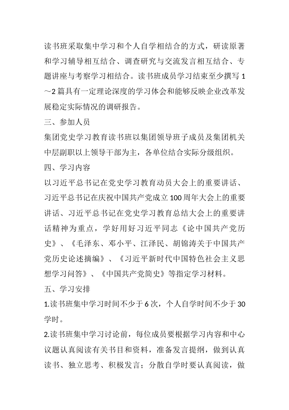 关于举办xx集团党史学习教育读书班的通知（实施方案）.docx_第2页