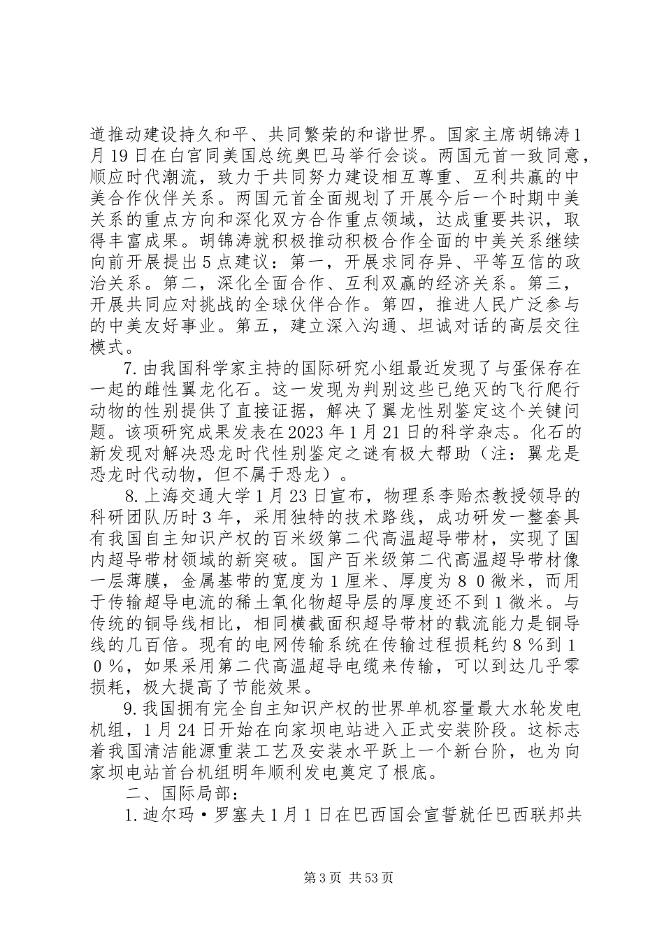 2023年新农村建设大事记.docx_第3页