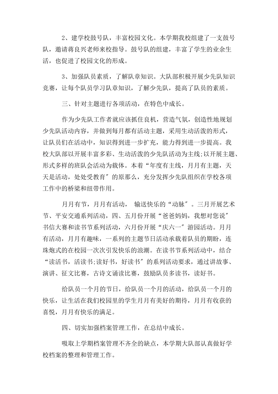 2023年三年级少先队工作总结第一学期.docx_第2页