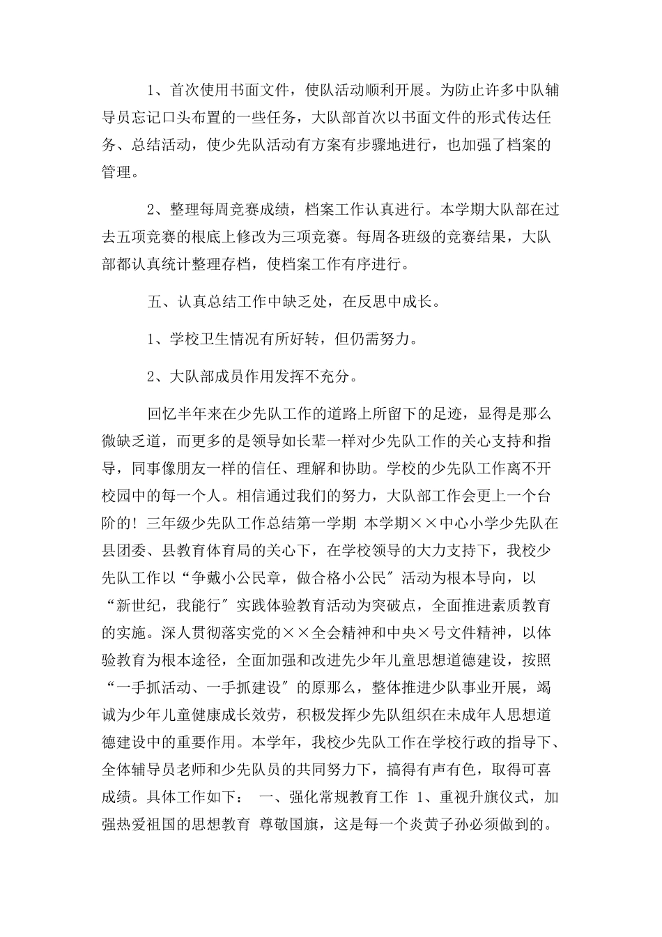 2023年三年级少先队工作总结第一学期.docx_第3页