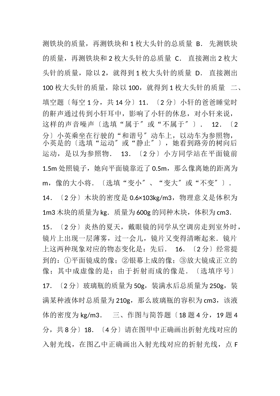 2023年山西省吕梁市孝义市八年级上学期期末物理试卷解析版.doc_第3页