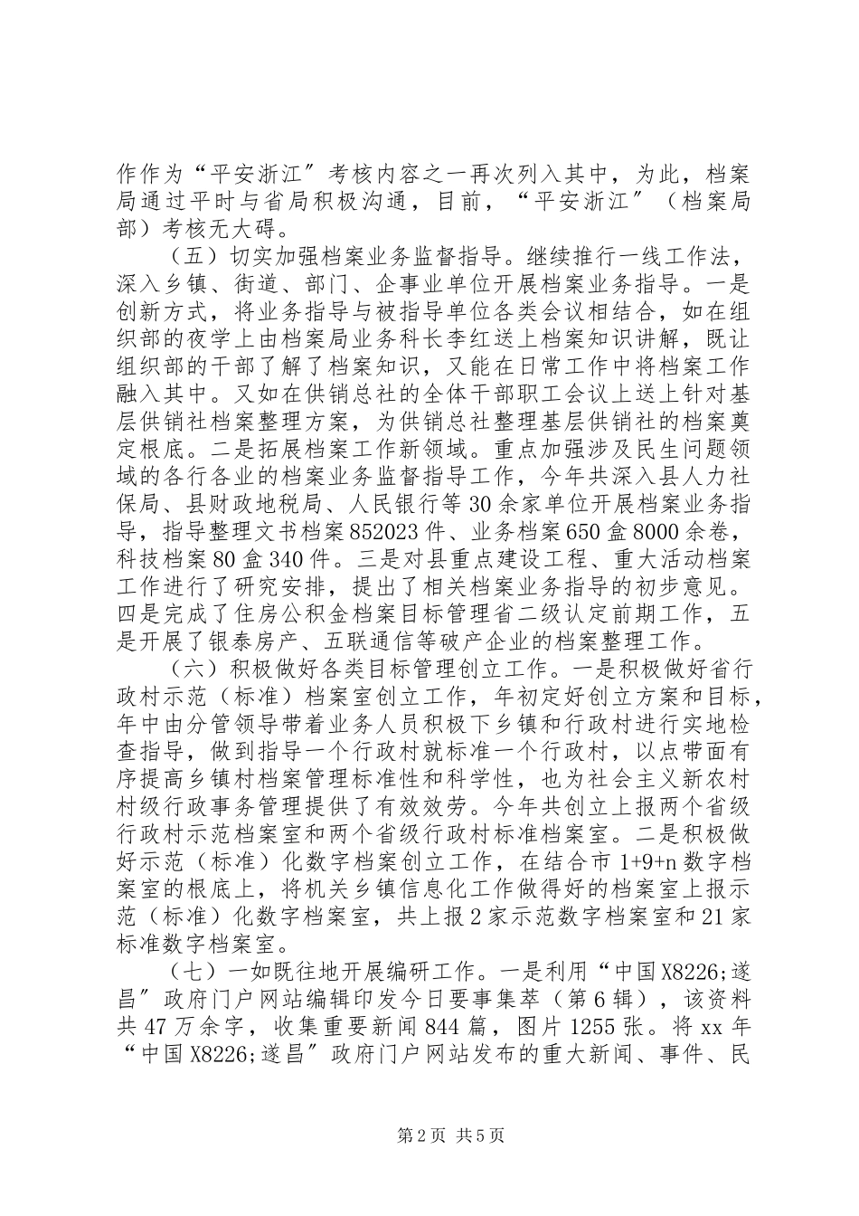 2023年县档案局档案工作总结.docx_第2页