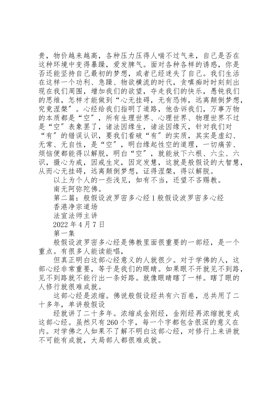 2023年《般若波罗密多心经》读后感.doc_第2页