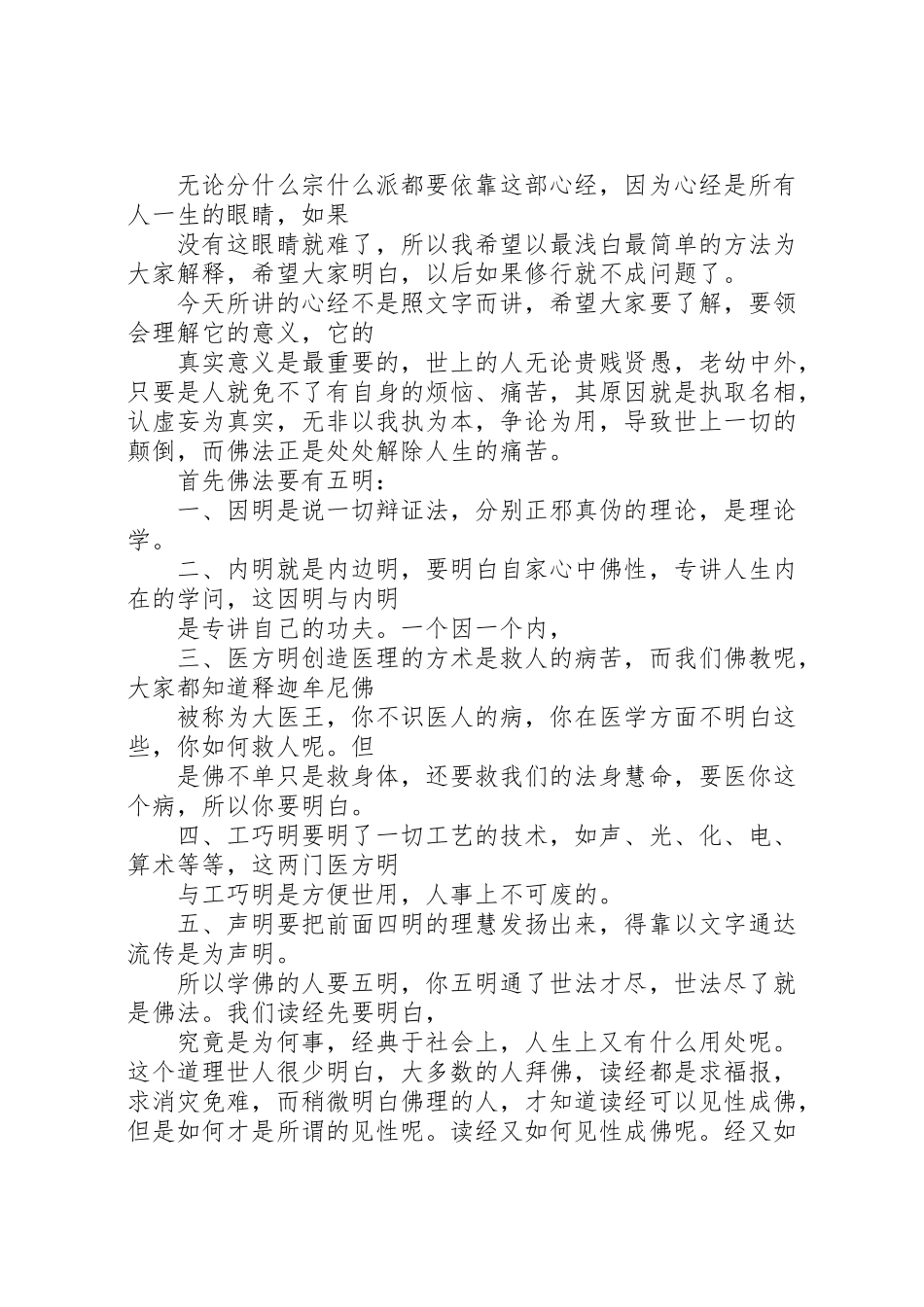 2023年《般若波罗密多心经》读后感.doc_第3页