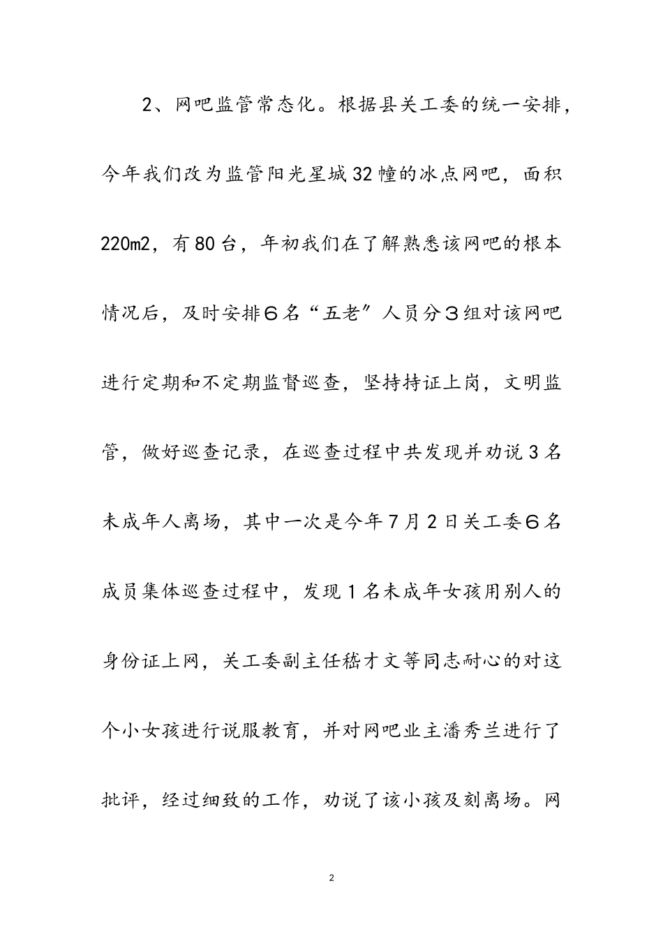 2023年供销社关工委年度工作小结范文.doc_第2页